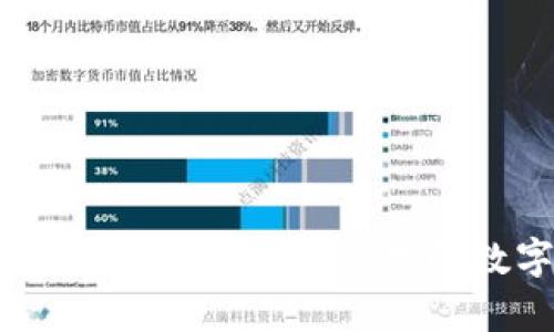 以太坊钱包的换汇方式与币种解析：理解数字资产的流通机制