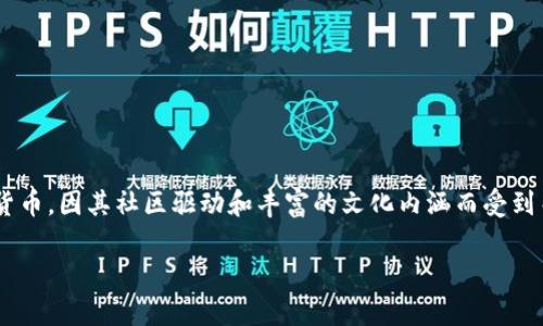 SHIB钱包地址是指用于存储和管理Shiba Inu（SHIB）加密货币的数字钱包的唯一标识符。SHIB是一种基于以太坊的加密货币，因其社区驱动和丰富的文化内涵而受到关注。每个钱包地址都会生成一串由字母和数字组成的字符，类似于传统的银行账户号码，但其数字形式却更为复杂且独特。

### 深入解析SHIB钱包地址的含义及其重要性