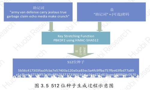 2023年最受欢迎的数字钱包推荐与比较
