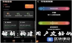区块链钱包用例图解析：构建用户友好的数字资