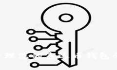 如何查看和管理您的泰达币钱包余额：全面指南