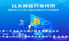 思考一个符合大众用户搜索需求并且的```xml如何