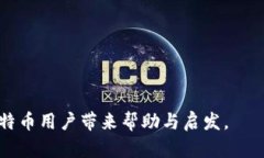   如何解决比特币钱包存储过大问题？ /  guanjia