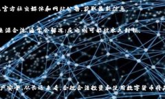   钱包USDT被官方限制的原因及应对措施 /  guanji