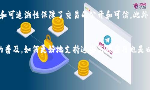   以太坊钱包地址长度及相关知识解析 / 

 guanjianci 以太坊, 钱包地址, 区块链, 数字货币 /guanjianci 

什么是以太坊钱包地址？
以太坊钱包地址是一个独特的标识符，旨在让用户在以太坊网络上进行资金接收与转移。每个以太坊钱包都有一个与之相对应的地址，类似于银行账户号码。用户可以通过这个地址向他人发送以太币（ETH）或其他基于以太坊的代币。

以太坊钱包地址是由一个40个十六进制字符组成，前面通常还有一个0x前缀，总共是42个字符。这些字符是由计算机算法生成的，确保了其唯一性和安全性，从而避免了重复地址的风险。以太坊钱包地址与传统银行账户地址不同，它不包含个人身份信息，这为用户提供了某种程度的隐私保护。

以太坊钱包地址的结构和生成方式
以太坊钱包地址的生成过程相对复杂，它是通过公钥生成的。首先，用户会生成一对公钥和私钥。私钥应该严格保密，不应外泄，而公钥则可供其他人查看。接着，通过对公钥进行一系列的哈希算法（如Keccak-256），最终生成一个唯一的以太坊地址。地址的十六进制字符包括0-9和a-f，便于在技术实现上提供更高的效率。

这种加密技术确保了以太坊网络的安全性。在进行任何交易时，用户会使用自己的私钥进行签名，从而证明其所有权。交易的合法性可以通过公钥进行验证，这样即使地址被公开，也不会泄露私钥。

以太坊钱包地址的用途
以太坊钱包地址在整个以太坊生态系统中扮演着极其重要的角色。用户可以使用地址进行各种类型的交易，例如转账以太币、参与初始代币发行（ICO）、购买基于以太坊的资产，以及与去中心化金融（DeFi）应用进行交互等。

随着智能合约技术的不断发展，用户还可以通过钱包地址与其他智能合约进行交互。例如，用户可以通过指定的地址向其他合约发送ETH，利息、抵押等功能。因此，以太坊钱包地址不仅是简单的数字货币转账工具，还扩展到了更为复杂的金融应用场景中。

如何获取以太坊钱包地址？
获取以太坊钱包地址的方法相对简单，用户可以通过多种方式生成新地址。首先，用户可以选择合适的以太坊钱包软件或硬件设备。软件钱包通常提供用户友好的界面，支持手机和电脑端；而硬件钱包则提供更高的物理安全性，适合大额存储。

在选择钱包时，用户需要关注其安全性、易用性及社区认可度。下载并安装钱包软件后，按照说明进行注册和设置，即可生成以太坊钱包地址。在生成钱包过程中，用户会收到一个助记词，有助于恢复访问钱包的权限，因此，请务必妥善保存这一信息。

以太坊钱包地址是否可以更改？
以太坊钱包地址一经生成，便是唯一且固定的。用户在开始使用后即不再能更改该地址。而在进行新交易时，只能生成新的钱包地址。虽然钱包软件有时允许用户创建多个钱包和地址，但每个地址本身是独立的，用户需要记住各个地址。

由于以太坊网络允许使用Hierarchical Deterministic（HD）钱包生成多个地址，用户可以随时生成新的地址，而无需新的私钥。这种方法增强了资金的隐私性，特别适合需要频繁接收支付的用户，但需注意的是，私钥与地址的对应关系依然是不可变的。

如何保护以太坊钱包地址安全？
保护以太坊钱包地址及其所关联的资金安全是每个用户的首要任务。首先，用户需要妥善保管私钥，绝对不应将其泄露给任何第三方。此外，强烈建议使用二次认证或多重签名技术来增强安全性。例如，使用的邮箱和手机应设置较强密码，并启用两步验证。

此外，定期更新软件钱包，确保使用最新版本，以防止黑客攻击。同时，考虑使用硬件钱包作为长期存储的解决方案，满足高安全需求。很多安全钱包提供多重备份方案，可以在退役或丢失的情况下恢复访问权限。

总结与展望
以太坊钱包地址是进入以太坊生态系统的基本单位，无论是个人用户还是开发者都需要对其基本结构和用途有充分了解。随着区块链技术的不断成熟，钱包地址的概念也会不断演变。未来，可能会出现更为安全、便捷的地址生成和管理方式。

从个人用户的角度来看，选择合适的钱包、妥善保管私钥以及持续跟随行业动态是确保资金安全、有效运用以太坊资产的关键。企业和开发者也需要关注平台的安全性，并考虑通过多种方式推进以太坊技术的广泛应用。这是以太坊不断推广使用、推动整个区块链行业向前发展的重要一环。

可能的相关问题

以太坊钱包和其他钱包相比有什么特别之处？
以太坊钱包的最大特点在于其支持智能合约和多种代币的存储与管理。与比特币钱包主要只支持BTC转账不同，以太坊钱包可以与各种去中心化应用进行交互，支持ERC20以及ERC721等标准代币。此外，以太坊的可编程性使得开发者能够根据需求创建特定功能的智能合约，进一步扩展了资本运作和金融服务的灵活性。
另一方面，用户的隐私管理和安全性也是以太坊钱包的一大关注点。用户在以太坊网络上进行交易时，其地址虽然可以带来某种程度的隐私保护，但一旦被链接到个人身份信息，便可能导致资产的追踪和风险。在选择钱包时，用户应考虑这些特性，并根据需求选择合适的钱包类型。
  
以太坊钱包的交易手续费是如何计算的？
以太坊的交易手续费通常由“Gas”来表示，Gas是衡量在以太坊网络上执行操作所需的计算资源。用户在进行任何交易或执行智能合约时都需要使用Gas，Gas的价格由市场供需关系决定。具体来说，Gas费用=Gas Limit（操作需要的Gas量）×Gas Price（用户愿意支付的单位Gas价格）。当网络繁忙时，用户需要支付更高的Gas Price，以便让交易被优先处理。
因此，用户在使用以太坊钱包时应合理评估Gas Limit和Gas Price，以避免高额手续费带来的不必要损失。在指定Gas Price时，可以了解网络现状，通过一些工具或平台获得合理的建议和参考。

以太坊网络的扩展性问题如何解决？
以太坊网络面临的扩展性问题是限制其进一步发展的一大障碍，目前以太坊社区正致力于通过不同方案解决。例如，向以太坊2.0转型，将原有的工作量证明机制改为权益证明机制，能够有效提升网络的处理能力；而采用Layer 2解决方案（如状态通道、Rollups）则能够在不影响主链安全的基础上，进行更高效的交易处理。这些方案的推进，将极大改善以太坊的可扩展性与用户体验，提升其在全球市场中的竞争优势。

如何选择适合自己的以太坊钱包？
选择以太坊钱包时，需要结合个人情况和需求进行判断。首先要评估自己的交易频率和资金规模。对于日常交易，可以选择软件钱包或移动端钱包；而对于长期持币用户，硬件钱包是一种更安全的选择。此外，还需关注钱包的用户评价、开发团队背景及更新频率等因素，确保选择一个安全性高、使用体验良好的钱包。

区块链技术会如何改变金融行业？
区块链技术的引入正在逐步重塑金融行业的各个方面。首先，通过去中心化交易所和DeFi平台，用户可以在不需要中介的情况下完成交易，避免不必要的手续费和延迟。其次，区块链的透明性和可追溯性保障了交易的公开和可信。此外，智能合约的智能化功能使得交易可以实现自动化，大大提高了效率与安全性。随着区块链技术的不断发展，未来可能会形成一个更加灵活、开放的金融生态系统，促进不同资产的流动与转化。

未来以太坊的技术发展方向？
未来以太坊的技术发展方向将侧重于解决当前的可扩展性、安全性及易用性问题。以太坊2.0的转型、Layer 2技术的发展、跨链协议的建立等将是未来的关键词。此外，随着NFT、DeFi等概念的普及，如何更好地支持这些高频应用也是以太坊团队需考虑的重要方面。通过不断引入创新技术，提升网络的性能与用户体验，未来以太坊将在区块链领域继续发挥其引领者的作用。

以上各部分的详细介绍希望能帮助用户更好地理解以太坊钱包地址及其相关知识，同时为未来的深入探索奠定基础。