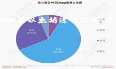 以太坊钱包如何购买商品：详细指南与实用技巧