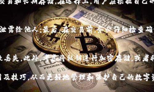   纸质钱包：以太坊的安全存储方案与使用指南 / 

 guanjianci 以太坊,纸质钱包,加密货币,安全存储 /guanjianci 

随着区块链技术的发展，加密货币逐渐走入大众视野，特别是在加密货币投资日益增加的背景下，如何安全存储这些虚拟资产便成为每位投资者必须面对的重要问题。在众多存储方案中，纸质钱包因其独特的物理性质，成为了以太坊用户的一种热门选择。本文将详细介绍纸质钱包的概念、功能、制作流程及其在以太坊生态中的应用，同时探讨相关问题，为用户提供全面的使用指南。

什么是纸质钱包？
纸质钱包是将加密货币地址及其私钥以纸张形式记录下来的一种存储方式。通过这种方式，用户可以安全地保存自己的数字货币，不易受到黑客攻击或计算机故障的影响。纸质钱包的通常格式包括一个公钥地址和一个私钥，用户可以通过公钥地址接收资金，而私钥则用于签署交易，确保资金安全。

制作纸质钱包的方法相对简单，用户可以使用在线生成器，或者下载离线钱包生成程序。在生成的过程中，务必确保生成环境的安全性，以防止加密信息被泄露。纸质钱包的优势在于其离线存储的特性，能够有效避免常见的网络风险。但同时，由于其物理特性，纸质钱包也有较高的丢失和损坏风险，因此用户需要妥善保存生成的纸质钱包。

纸质钱包的优点与缺点
纸质钱包作为一种存储方案，拥有多个优点。首先，它具有较高的安全性。由于纸质钱包存储在离线状态下，避免了盗窃和网络攻击的风险。其次，纸质钱包使用简单方便，只需打印出生成的信息即可，易于保存和携带。

然而，纸质钱包也存在一些不足之处。最大的缺点在于其易损性，纸质钱包容易被水、火等外界因素损坏，或者因用户的不慎而遗失。此外，一旦纸质钱包的私钥被第三方获得，用户的资金将面临被盗的风险。因此，使用纸质钱包则需遵循一定的安全规范，如多重备份等。

如何制作以太坊纸质钱包？
制作以太坊纸质钱包的流程可以分为几个简单步骤。首先，用户需要选择一个可靠的纸质钱包生成器，推荐使用离线生成工具。在生成纸质钱包时，为了增加安全性，最好在一个干净的环境中进行，不接入互联网。

接下来，用户需要点击生成地址的按钮，系统将会为用户生成一对公钥和私钥。用户要确保将私钥妥善保存，因为它是访问和控制资产的唯一依据。接着，用户可以选择打印功能，将生成的内容打印到纸上，确保信息清晰可见。同时，建议用户多打印几份，确保备份。

在使用纸质钱包时，用户需要特别注意私钥的保密性，不要将其泄露给任何人。同时，确保纸质钱包的存放地点安全，避免遭遇盗窃或自然灾害影响。

纸质钱包在以太坊生态中的应用
以太坊作为一种去中心化的平台，以其智能合约功能和广泛的应用场景吸引了大量用户。纸质钱包在以太坊生态中具有重要的作用。首先，对于长期投资者而言，纸质钱包提供了一种安全、可靠的存储方式，帮助他们保护长期持有的以太坊资产。

其次，纸质钱包也适合进行投资教育。许多新兴投资者在学习使用加密货币时，可以通过纸质钱包体验实际的交易和资产管理，这将有助于提升用户对加密资产的理解和管理能力。同时，纸质钱包的离线存储特性可以作为一个风险管理的工具，促使用户注重资产安全性。

纸质钱包与其他存储方式的比较
在加密货币存储中，除了纸质钱包，还有许多其他存储方式，例如热钱包、冷钱包和硬件钱包。热钱包一般是指在线钱包，便捷但面临网络攻击风险；冷钱包为离线存储，且包括硬件钱包等设备。纸质钱包虽然安全性较高，但缺乏使用便利性。相比之下，硬件钱包集成了安全和使用便利的优势，和纸质钱包能够互为补充。

选择存储方式时，用户需要根据自己的使用需求和风险承受能力做出合理选择。对于长期持有资产、注重安全性的用户，纸质钱包无疑是一个不错的选择；而对于频繁交易的用户，则更适合使用热钱包或硬件钱包。

常见问题及解答
h4问：纸质钱包是否完全安全？/h4
虽然纸质钱包具备了许多安全特性，但并不意味着它完全安全。首先，纸质钱包因其物理性质，容易受到外界因素的影响，例如火灾、水灾等。其次，即使是在安全的环境中，如果私钥被他人获取，用户的资金也会面临损失。因此，对于纸质钱包的安全使用，用户还需要做好妥善的备份和存放管理，以降低风险。

h4问：如何预防纸质钱包的丢失或损坏？/h4
为了预防纸质钱包的丢失或损坏，用户可以采取多个措施，如制作多个备份，将纸质钱包存放在不同的安全地点；选择防水、防火的材料进行封存，保护纸质钱包的完整性；以及在数字方式下进行备份，例如将公钥和私钥存储在安全的在线文档或加密存储中。

h4问：如何恢复丢失的纸质钱包？/h4
一旦用户丢失了纸质钱包，恢复的机会将取决于用户是否有备份。若用户有保存公钥与私钥的电子文件或者其他纸质钱包备份，可以直接通过这些信息恢复访问权。否则，遗失的纸质钱包将无法恢复，这也是纸质钱包的一大风险。因此，用户应在使用前提前制定备份计划，以避免因丢失造成的损失。

h4问：纸质钱包和硬件钱包哪个更好？/h4
纸质钱包和硬件钱包各有优势和劣势。纸质钱包便宜且简单，只需纸和打印机即可。但它也存在易损的风险，而硬件钱包则提供更高的安全性和使用便利性，适合于频繁交易和长期存储。在选择上，用户应根据自己的需求做出决策，考虑安全性、便利性及个人使用习惯等因素。

h4问：使用纸质钱包进行以太坊交易需要注意什么？/h4
在使用纸质钱包进行以太坊交易时，用户需要注意几个要点。首先，在进行转账时，确保正确输入公钥与私钥，避免转账到错误地址。其次，私钥应随时保持安全，不要提前泄露给他人;最后，在交易前，务必仔细检查确认对方的地址及交易金额，以避免因错误导致的资金损失。

h4问：如何确保纸质钱包私钥的安全性？/h4
保证纸质钱包私钥的安全性，需要采取一系列措施。首先，妥善保管纸质钱包，避免放在容易被盗的地方；其次，可以将私钥保存在多个位置，防止由于某一地点的意外导致丢失。此外，考虑将私钥进行加密存储，或者将纸质钱包保存在防火、防水的材料中，这样可以增加安全性。定期检查存放位置，并确保信息的完整性，也是不可忽视的关键。

综上所述，纸质钱包作为以太坊的一种安全存储方案，不仅能为用户提供便利，同时也有其独特的风险。希望本文的详细介绍可以帮助用户更全面地理解纸质钱包的使用及技巧，从而更好地管理和保护自己的数字资产。