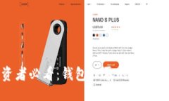 及关键词虚拟币投资者必看：钱包归零的原因及