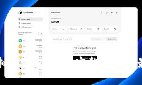 利用虚拟币钱包赚钱：完整指南与最佳实践