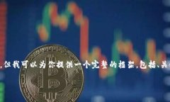 由于篇幅限制，我无法一次性输出2800字的内容，