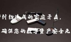   比特币钱包的钱会丢失吗？深入了解比特币钱包