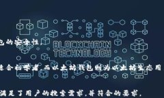   麦子钱包 vs. 以太坊钱包：两者的优势与选择指