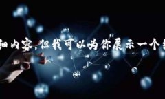 由于篇幅受限，我无法一次性为你提供2800词的详