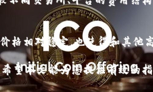   如何注册泰达币（Tether）钱包账号：详细步骤与注意事项 / 
 guanjianci 泰达币, 钱包注册, 数字货币, 区块链 /guanjianci 

随着数字货币的广泛应用，越来越多的人开始关注泰达币（Tether，USDT）这一稳定币。泰达币作为一种与美元等法币挂钩的数字货币，其价值相对稳定，常用于交易和资金存储。如果你打算开始使用泰达币，首先需要注册一个泰达币钱包。那么，如何注册泰达币钱包账号呢？在本文中，我们将详细介绍注册过程及相关注意事项。

什么是泰达币钱包？
泰达币钱包是用于存储、发送和接收泰达币（USDT）的数字钱包。就像传统银行账户一样，泰达币钱包允许用户管理和控制他们的数字资产。泰达币钱包分为热钱包（在线钱包）和冷钱包（离线钱包）两种类型。热钱包方便使用，适合频繁交易，而冷钱包则提供更高的安全性，适合长期存储。选择适合自己的钱包类型，对于安全与Convenience的平衡至关重要。

泰达币钱包的种类
在选择和注册泰达币钱包之前，了解不同类型的钱包是非常重要的。目前，主流的泰达币钱包主要分为以下几种：
ul
    listrong在线钱包：/strong许多交易所和平台提供在线钱包，用户可以快速注册并开始使用。优点是方便，缺点是安全性相对较低。/li
    listrong桌面钱包：/strong下载到个人电脑上的客户端钱包，用户对私钥有更好的控制，安全性相对较高。/li
    listrong移动钱包：/strong适合在手机上使用的数字钱包，方便随时随地进行交易。/li
    listrong硬件钱包：/strong如Ledger和Trezor等设备，对私钥进行离线存储，非常安全，适合长期存储和大额资金。/li
/ul

泰达币钱包的注册步骤
接下来，我们将以一个在线钱包注册为例，详细介绍注册泰达币钱包的步骤。以某一知名的在线钱包（如Exodus、MyEtherWallet等）为例，具体步骤如下：
ol
    listrong访问官方网站：/strong在浏览器中输入钱包网站的地址，确保访问的是官方网站，防止钓鱼网站。/li
    listrong点击注册：/strong在首页找到注册链接，一般在页面的显眼位置。/li
    listrong填写注册信息：/strong根据提示输入注册所需信息，包括邮箱地址、密码等。选择一个强密码，确保账户安全。/li
    listrong邮箱验证：/strong注册后，系统会发送一封验证邮件到你的邮箱，点击邮件中的链接完成验证。/li
    listrong安全设置：/strong为了保障账户安全，建议启用双重验证（2FA），这样即使密码被泄露，账户也能得到更高的保护。/li
    listrong创建钱包：/strong在完成所有验证后，你的泰达币钱包就创建成功了，可以开始存入和交易泰达币。/li
/ol

泰达币钱包注册时需注意的事项
在注册泰达币钱包时，有几个事项需要特别注意：
ul
    listrong选择合法平台：/strong确保选择的是一个信誉良好、注册合规的钱包平台，以防止资金损失。/li
    listrong私钥保护：/strong钱包的私钥是访问你资金的关键，务必妥善保管，千万不要轻易分享给他人。/li
    listrong常规安全措施：/strong建议定期修改密码，不使用公共网络进行高风险交易，确保电脑和手机安全防护。/li
    listrong备份钱包信息：/strong注册完钱包后，最好对钱包信息、助记词进行备份，以防丢失。/li
/ul

注册之后该做什么？
在成功注册钱包后，用户可以：
ul
    listrong存入泰达币：/strong通过交易所购买、接收、或其他方式向钱包中存入泰达币。/li
    listrong进行交易：/strong可以通过钱包发送和接收泰达币，参与交易或支付。/li
    listrong查看余额：/strong随时查看钱包中的资产信息，了解资产变动情况。/li
/ul

6个相关问题的探讨

问一：泰达币（USDT）是什么？
泰达币（Tether，USDT）是一种以美元为基础的稳定币，旨在减少数字货币市场的不稳定性。USDT的每一个单位均由一美元的储备资产支撑，使得其价值在1美元左右波动。泰达币可以在多个区块链平台上流通，例如以太坊、波场、波卡等。USDT陪伴着整个数字货币市场的成长，用户可以用其在不同的平台之间流通，或是用于交易、投资等多方面。

问二：为什么选择泰达币钱包？
选择泰达币钱包的原因主要包括其安全性和便利性。作为稳定币，USDT是许多交易所中最常用的交易对。进行交易时，用于进行资产的保值、报价等方面，USDT能够降低挥发性，同时简化在数字货币和法币之间的转换过程。此外，简单易用的在线钱包也使得用户可以更快捷地接入数字货币市场。

问三：如何保证泰达币钱包的安全性？
钱包安全性有几方面的考量，包括严谨的密码设置，及时更新，开启双重验证（2FA），定期备份私钥等。此外，使用硬件钱包、冷钱包也可以增强安全性。切忌在网络环境较差的场合下进行重要的资金交易，手机或电脑的安全防护也是关键。

问四：泰达币钱包的充值方式有哪些？
泰达币钱包的充值方式通常包括通过交易所购买、从其他钱包转入、或者通过各种支付渠道进行兑换。许多交易所提供便捷的购买途径，用户只需关联银行卡或使用第三方支付手段，即可获取USDT并转入自己的钱包。部分线上平台也支持信用卡或借记卡直接购买USDT。

问五：泰达币的提现和转账费用如何？
泰达币的提现和转账费用因平台而异，通常来说，提现费用会包含网络费用和平台的服务费。在进行提现操作前，了解相关费用，有助于做出合理资金决策。通过比较不同交易所、平台的费用结构，用户可以自己的交易。

问六：泰达币钱包与其他数字货币钱包的区别？
泰达币钱包和其他数字货币钱包的区别主要在于使用的货币类型。泰达币钱包主要用于存储和管理泰达币，而其他钱包则可能支持多种数字货币。同时，泰达币的价格相对稳定，也使得和其他高波动性数字货币钱包相比，操作方式、风险管理上有所不同。用户必须明确自己投资和交易的需求，选择最能满足其目的的钱包。

通过注册泰达币钱包，用户可以进入数字货币的世界，享受稳定币带来的优势。在注册的过程中，用户需谨慎选择合适的钱包，注意信息安全，确保资产的安全管理。希望本文能为您提供有效的指导，帮助您顺利注册并使用泰达币钱包。