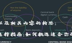 下面是为您设计的以及相关内容的构思：数字货