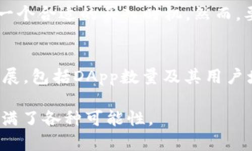    2023年以太坊最低价格回顾：影响因素及未来走势分析  / 

 guanjianci  以太坊, 最低价格, 价格走势, 加密货币  /guanjianci 

以太坊（Ethereum）是近年来最受关注的加密货币之一，其价格波动不仅吸引了投资者的目光，也成为经济学家和分析师研究的焦点。在过去十五年中，以太坊的最低价格经历了一系列的波动，影响着投资者的决策和市场的整体趋势。本文将回顾以太坊在2023年的最低价格，分析其影响因素，并展望未来的价格走势。

以太坊的历史回顾
以太坊于2015年正式推出，自此以来便迅速崛起，成为仅次于比特币的第二大加密货币。以太坊不仅是一种数字货币，更是一个去中心化的平台，允许开发者构建和部署智能合约及去中心化应用（dApps）。而在这几年的时间里，以太坊的价格经历了多次波动，先是从1美元左右的价格攀升至2021年的高峰，但也曾因市场环境变化而跌至低谷。

2023年以太坊的最低价格概述
根据市场数据，2023年以太坊的最低价格发生在某个特定的时间点，这一价格令许多投资者感到意外。为了更好地理解这一现象，我们需要深入分析它所在的经济环境、市场情绪以及其它相关因素。

影响以太坊价格的主要因素
以太坊价格的波动受多种因素的影响，以下是一些关键因素：
ul
    li市场需求：以太坊作为一种加密货币，其投资需求直接影响其价格。当整体市场对加密货币的兴趣增加时，价格通常会上涨；反之亦然。/li
    li技术进步：以太坊平台的技术更新和升级，例如向以太坊2.0的过渡，会直接影响投资者的信心和价格表现。/li
    li监管政策：全球各国对加密货币的监管政策变化，尤其是一些主要经济体的政策，都会对市场产生重大影响。/li
    li竞争态势：与以太坊竞争的其他区块链技术和平台（如Binance Smart Chain、Solana等）的发展情况也会影响投资者的选择。/li
/ul

未来以太坊的价格走势分析
展望未来，以太坊的价格走势将受到技术和市场多重因素的影响。随着以太坊2.0的逐渐实施，网络的扩展性和安全性将显著提高，这将吸引更多的开发者和项目进入以太坊生态。但与此同时，市场的竞争也在加剧，如何保持其市场领导地位将是以太坊面临的一大挑战。

相关问题分析

1. 以太坊的最低价格是如何形成的？
以太坊的最低价格是由于多种因素的共同作用形成的。市场情绪是一个重要因素，在市场整体低迷时，投资者往往采取观望或抛售的态度，导致价格下跌。此外，技术问题、监管政策、经济环境等也是导致价格下降的重要因素。例如，当市场对加密货币的信心减弱时，资金流出会加速，从而使价格下跌。

2. 以太坊最低价格的市场反应如何？
以太坊在经历最低价格时，市场反应通常表现为高波动性。许多投资者在此时会选择逢低吸纳，认为这是一个购买机会。市场数据表明，历史上每当价格回落至一定水平后，都会吸引大量新入场的投资者。同时，这种低价也引发了更多的市场讨论和对未来价格走势的预测。

3. 如何判断以太坊的未来价格趋势？
判断以太坊未来价格趋势的方法有很多，技术分析和基本面分析是两种常用的方法。技术分析侧重于历史价格走势和交易量，通过趋势线、支撑位和阻力位等工具来预测未来价格。而基本面分析则是通过评估以太坊的技术进步、市场需求和竞争态势等因素来判断未来的价值。此外，密切关注行业新闻和政策变化也是判断趋势的重要方式。

4. 以太坊的投资风险有哪些？
以太坊的投资风险主要包括市场波动性风险、技术风险和监管风险。市场波动性风险是指价格剧烈波动可能导致的投资损失。技术风险则涉及平台的安全性，如果智能合约存在漏洞，可能导致资金损失。此外，监管风险意味着政府政策可能对以太坊的使用和交易产生负面影响，例如一些国家可能会限制或禁止加密货币的交易。投资者需充分认识这些风险，并采取相应的风险管理策略。

5. 以太坊投资的最佳时机是什么时候？
判断以太坊投资的最佳时机并没有一个固定的标准，这通常取决于个人的风险承受能力、市场环境和研究分析的结果。一般来说，当市场情绪低迷，价格回落到历史低点时，可能是一个合适的买入时机。然而，要注意的是，投资者需深入了解市场动态，对自身的投资目标进行合理规划。同时，分散投资和定期评估投资组合也是实现长期收益的一种有效策略。

6. 投资以太坊需要关注哪些指标？
在投资以太坊时，关注以下指标是非常重要的：首先是价格走势，包括日线、周线和月线的趋势；其次是网络的活跃度，例如每日交易数量和地址数量等；第三是以太坊生态的开发进展，包括DApp数量及其用户增长指标；最后要关注市场的整体情绪，如行业新闻、社交媒体的反馈，及大机构的投资动向。这些指标可以帮助投资者更全面地了解以太坊的市场表现及未来潜力。

总而言之，以太坊的最低价格为投资者提供了重要的市场信号，理解其形成原因和市场反应将有助于做出更明智的投资决策。随着市场的不断发展和技术的升级，以太坊的未来充满了各种可能性。