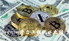 如何在Tokenim平台上提现以太坊：完整指南