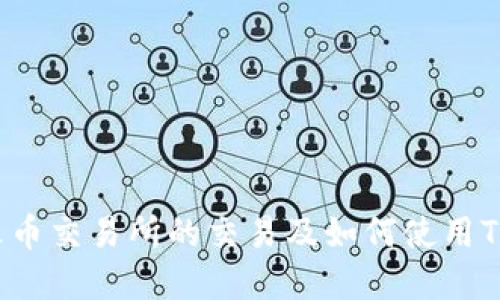 全面解读SHIB币在火币交易所的交易及如何使用TP Wallet的详细教程