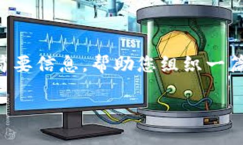 由于内容的字数限制，我将提供一个简化的框架和简要信息，帮助您组织一篇关于虚拟币钱包的文章。这里是您请求的内容结构：

虚拟币钱包的用途与选择指南